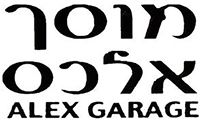 מוסך אלכס, לוגו