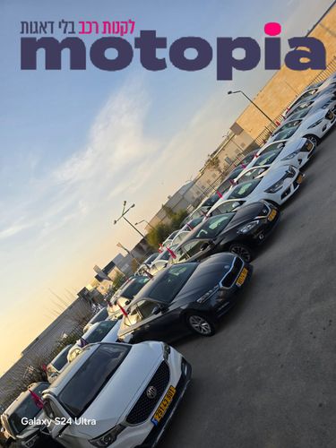 Motopia. תמונה 5