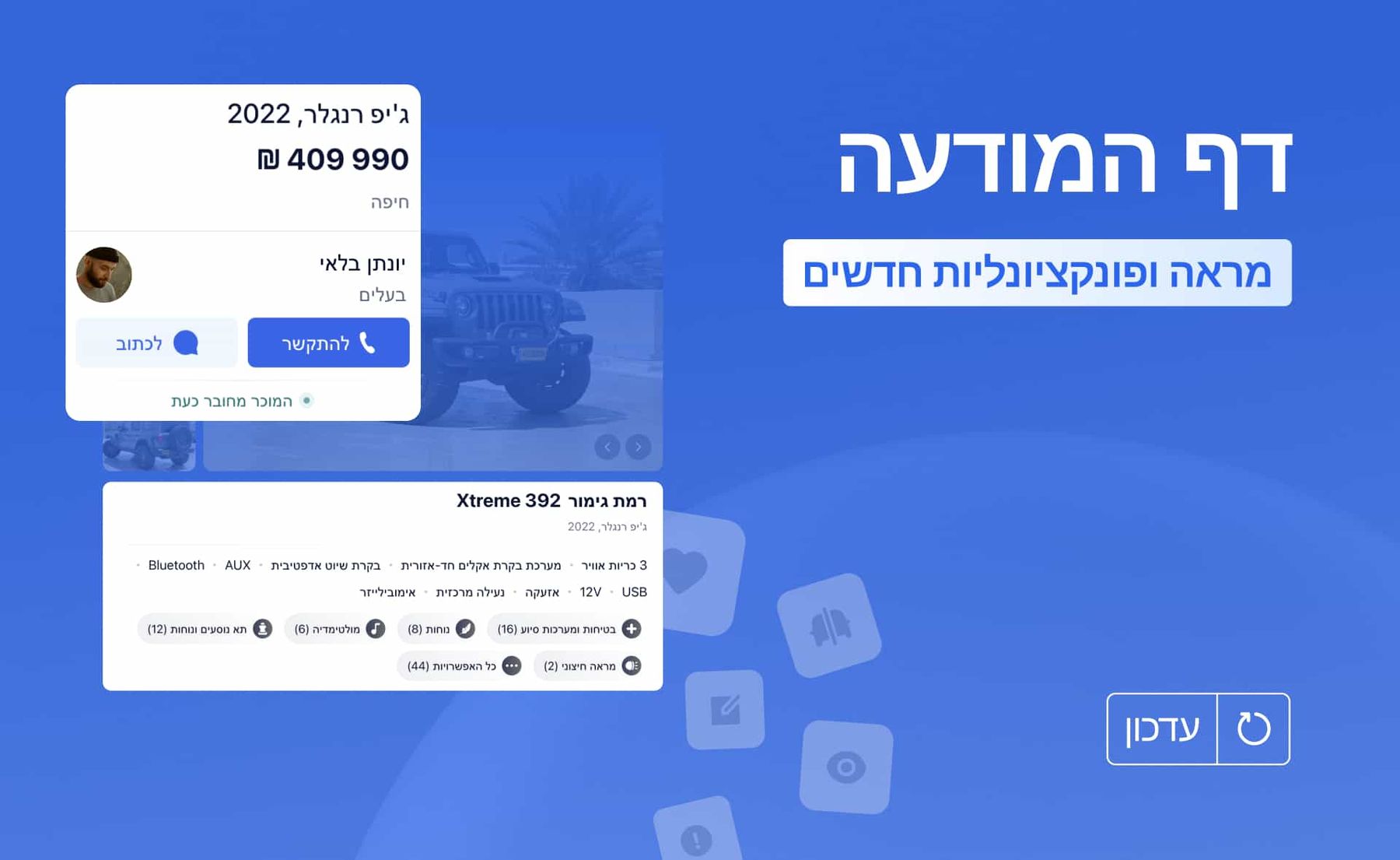 דף מודעה חדש