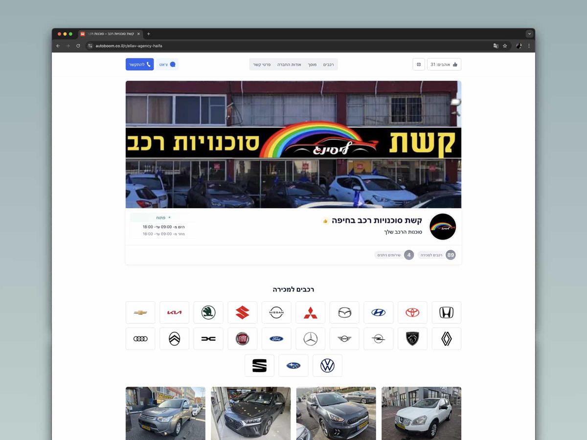 הקם עסק משלך עם Autoboom