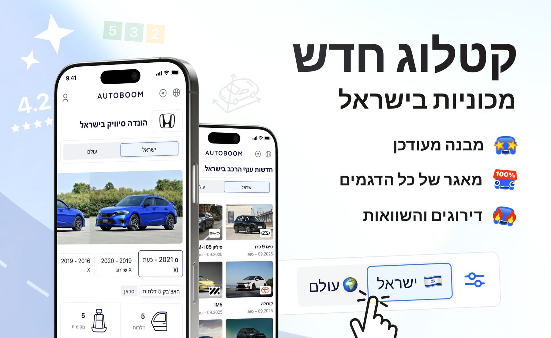 קטלוג חדש: רכבים בישראל