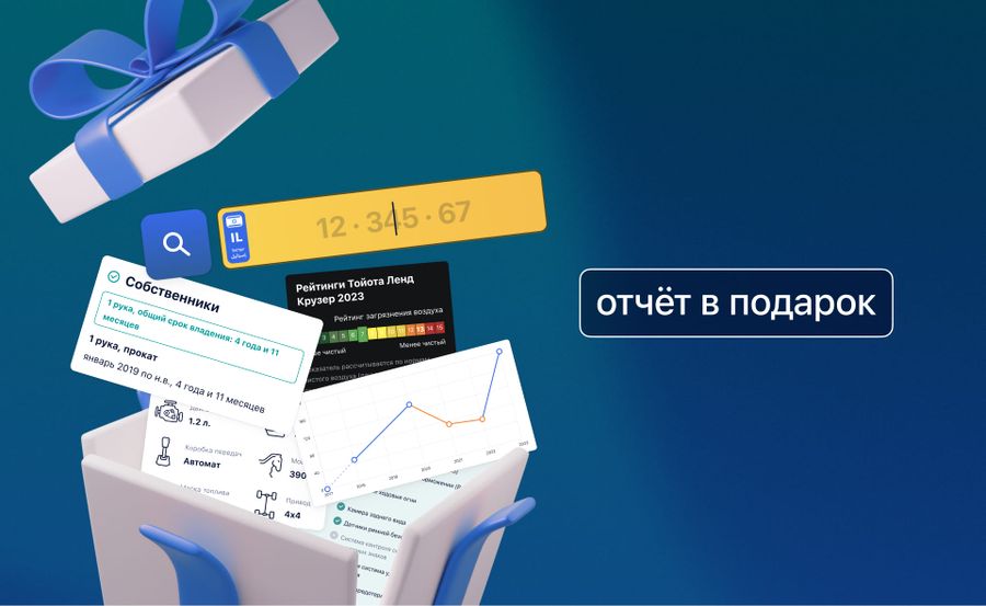 Отчёт в подарок