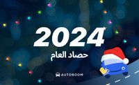 أوتوبوم. نتائج عام 2024