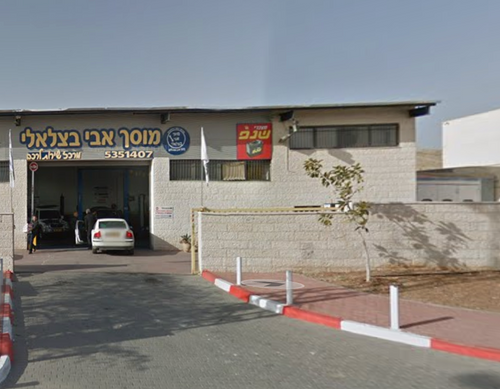 Garage Avi Bezalel. صورة 1