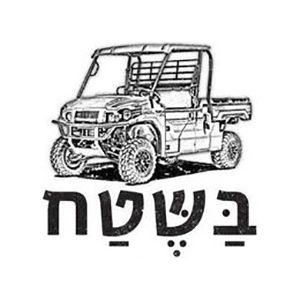B.A. Ba'Shetah, logo