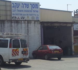 Garage Sde Yaakov, photo