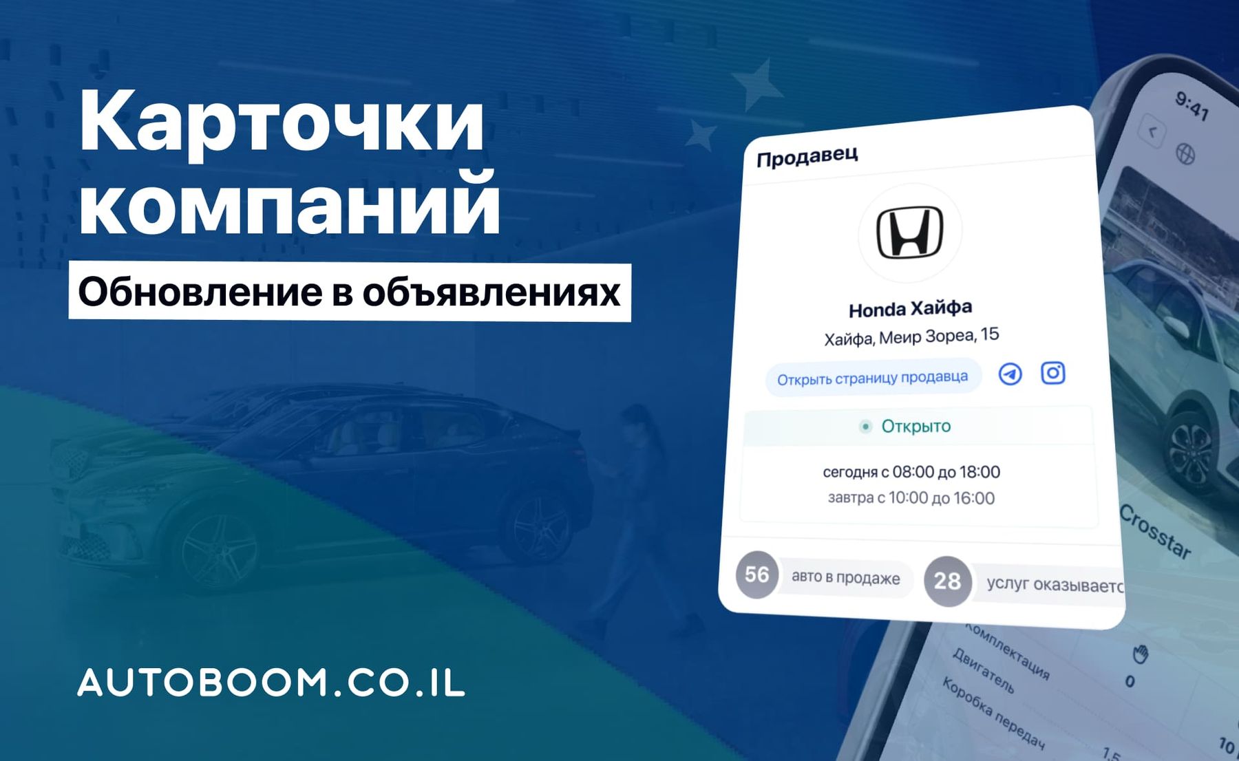 Автобум добавил карточки компаний в объявления