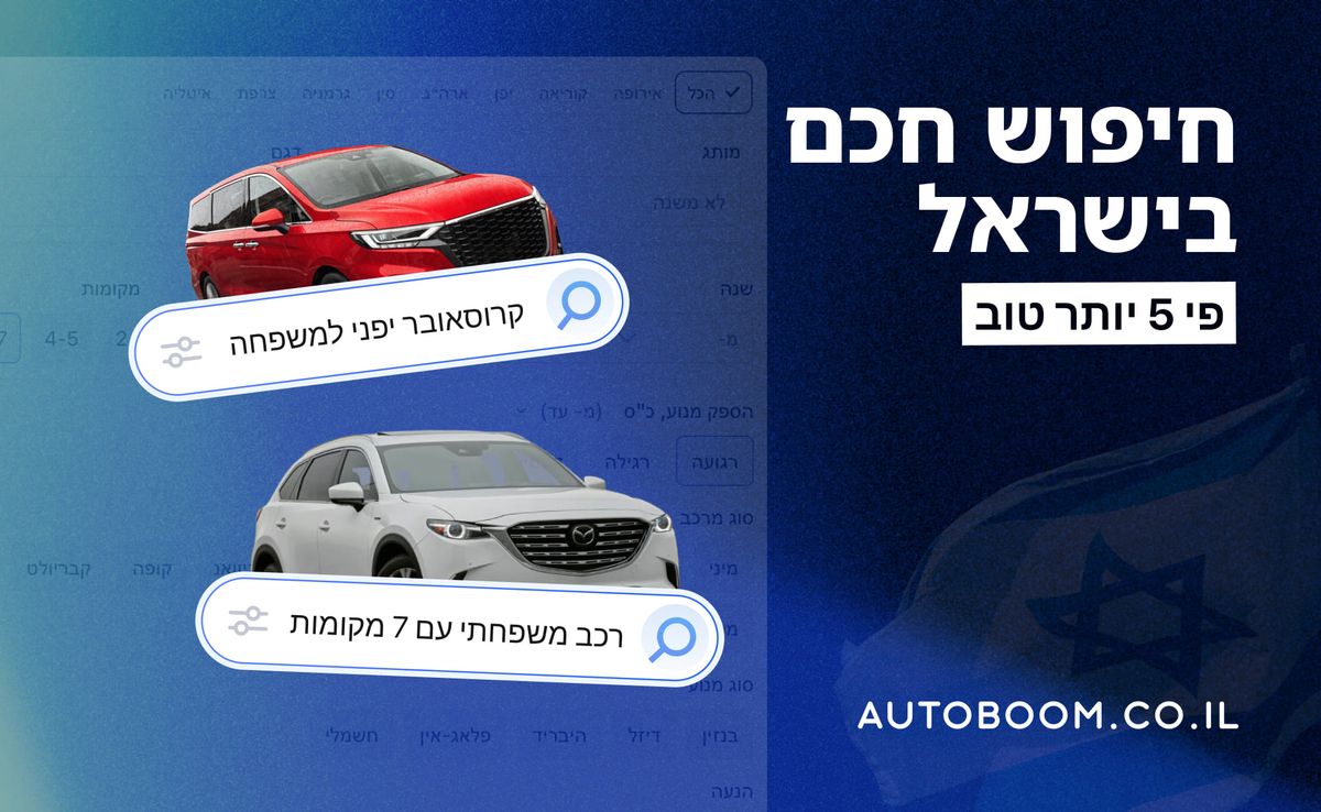 קטלוג רכבים בישראל