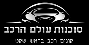 Sohnut Olam HaRehev, logo