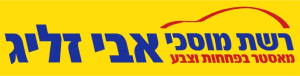 Garage Avi Zelig Shilat، الشعار
