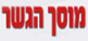 Гешер Маор, логотип