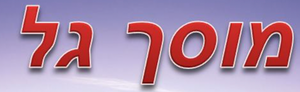 Гараж Галь Ром, логотип