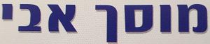 Гараж Ави, логотип