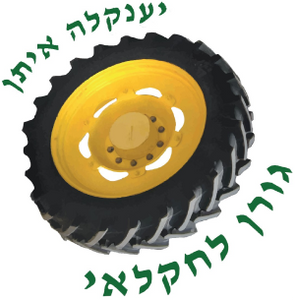 Goren Le'Haklai, logo
