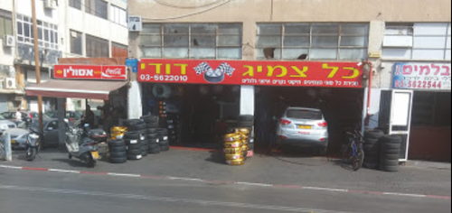 All Tires Dudi. صورة 1