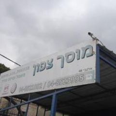 Tsafon Haifa, photo 1