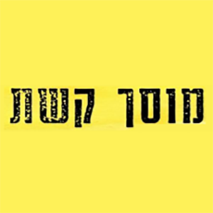 מוסך קשת, תמונה