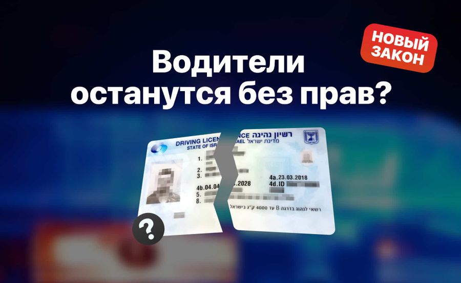 Новая реформа может оставить водителей без прав