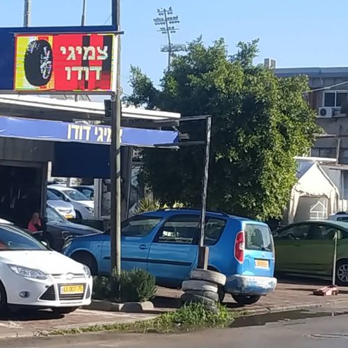 מרכז שירות אבוטבול דוד. תמונה 2