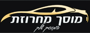 Гараж Махрозет, логотип