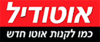 Autodil, Rishon Le'Zion، الشعار