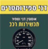 Danny Speedometers, Hadera، الشعار