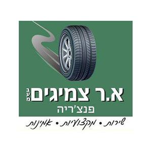 A.R. Tsmigim، الشعار