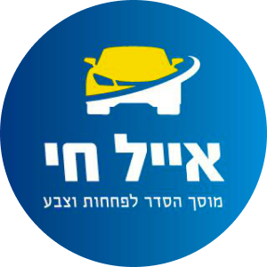 Garage Eyal Hai, logo