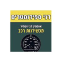 Danny Speedometers, photo