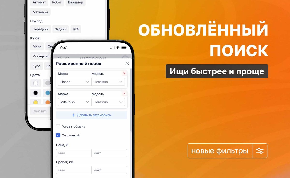Обновлённый поиск и новые возможности для ваших объявлений