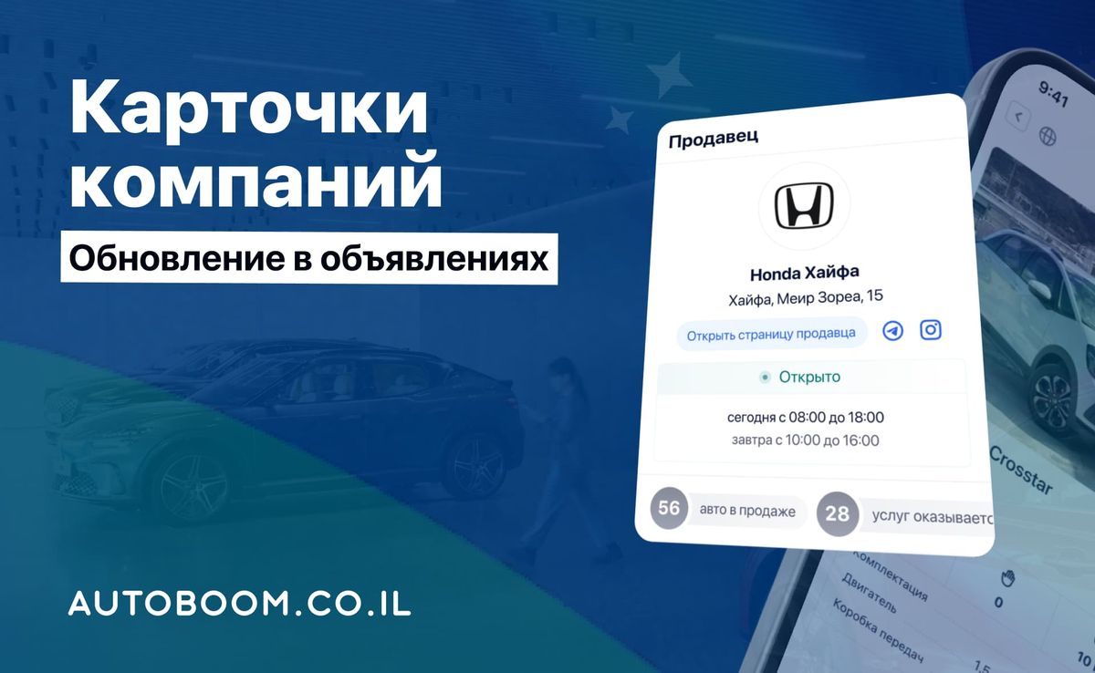 Автобум добавил карточки компаний в объявления