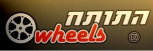 Tires Ha-Totah، الشعار