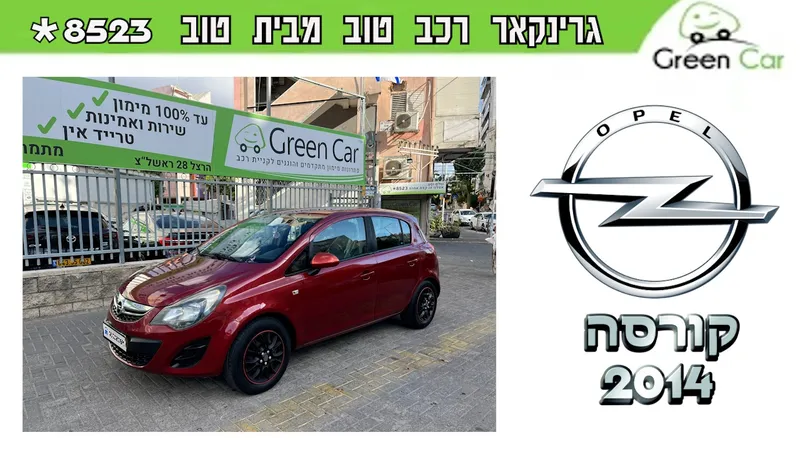 אופל קורסה יד 2 רכב, 2014