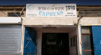 Garage Express, Beer Sheva, photo