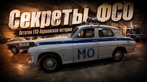 Секреты ФСО