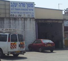 Garage Sde Yaakov, photo 1