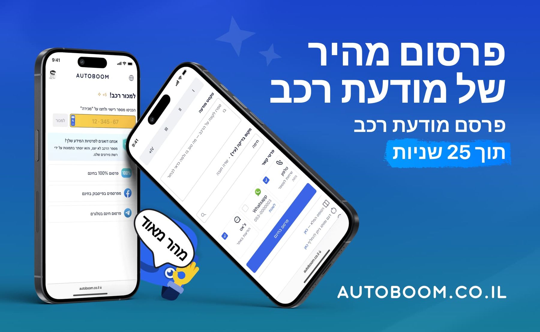 פרסום מהיר של מודעת מכירת רכב