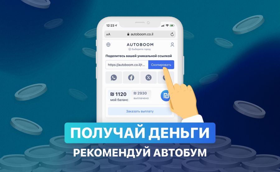 Получай деньги за каждое привлеченное объявление на Автобум