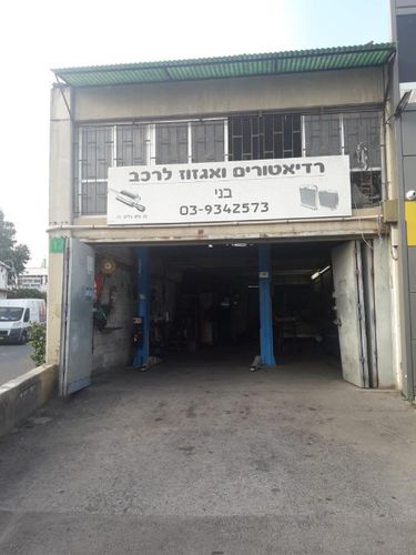 בני רדיאטור ואגזוזים. תמונה 1