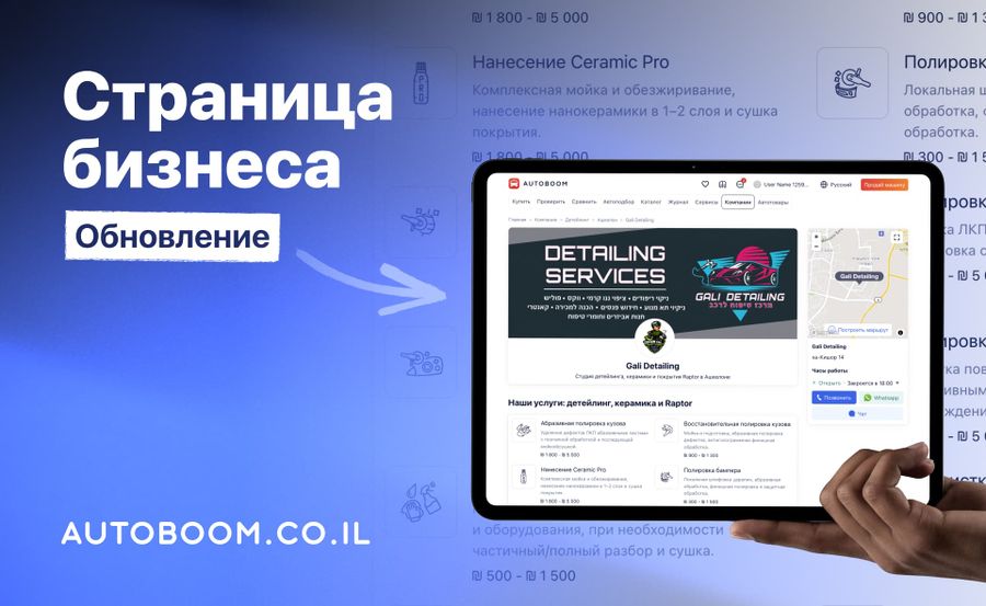 Страница бизнеса обновление