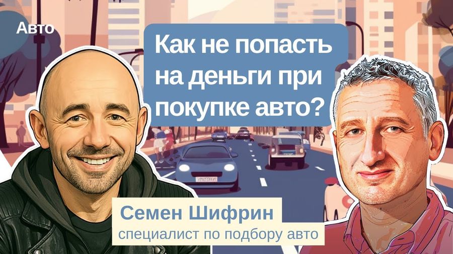 Как не попасть на деньги при покупке авто