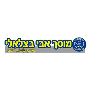 מוסך אבי בצלאלי, לוגו