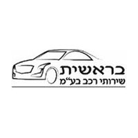 Garage Barhum Yitzchak ve Banaev, photo