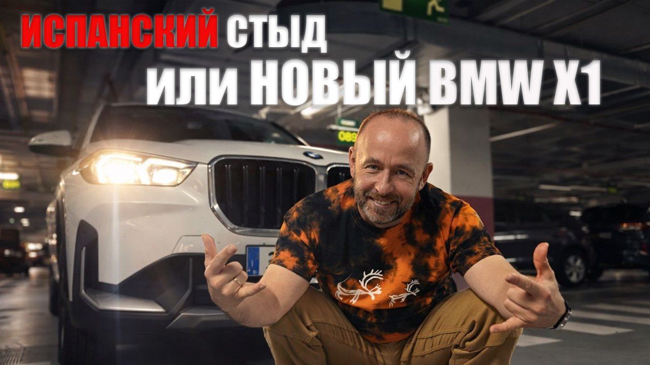 Новый BMW X1