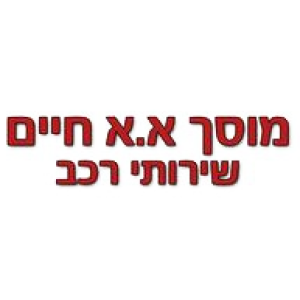 מוסך א.א חיים, לוגו