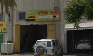 Garage Afula, photo