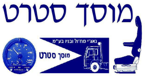 Garage Start, Kiryat Ata, logo