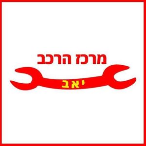 Garage Yoav Be'er Sheva, logo