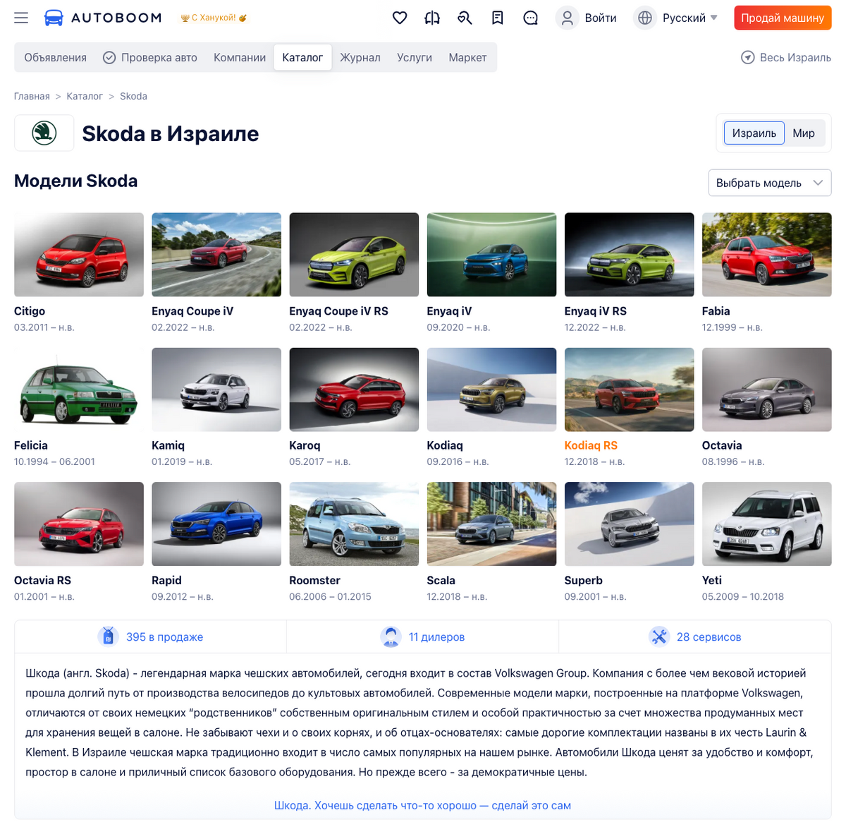 Каталог автомобилей в Израиле