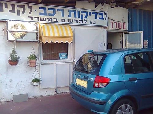 Garage Ha'Ahim. صورة 4